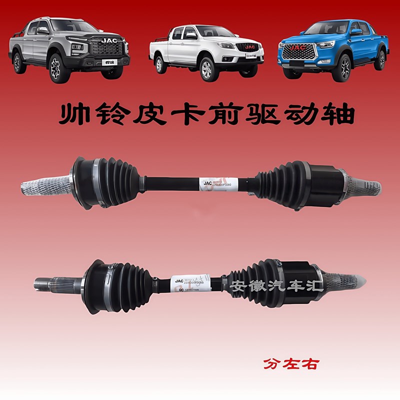 适用江淮帅铃T6T8T9悍途皮卡前左右半轴驱动轴四驱半轴球笼总成