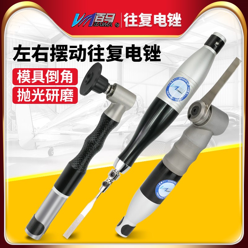 百马往复电锉左右摆电动锉刀软轴吊磨机弯头90度打磨机磨光抛光机