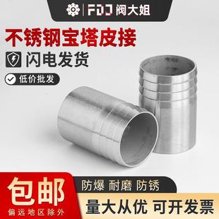 304不锈钢焊接宝塔接头水管软管皮管水嘴竹节管子宝塔头1寸4分6分