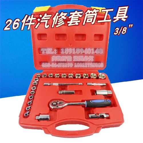 26件套10MM3/8套筒扳手工具 汽修机修组套组合套装维修五金工具箱