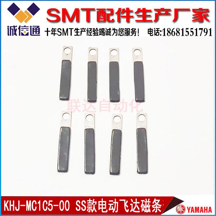 KHJ-MC1C5-00 YAMAHA贴片机配件雅马哈YS12 24 YSM10飞达磁性垫片