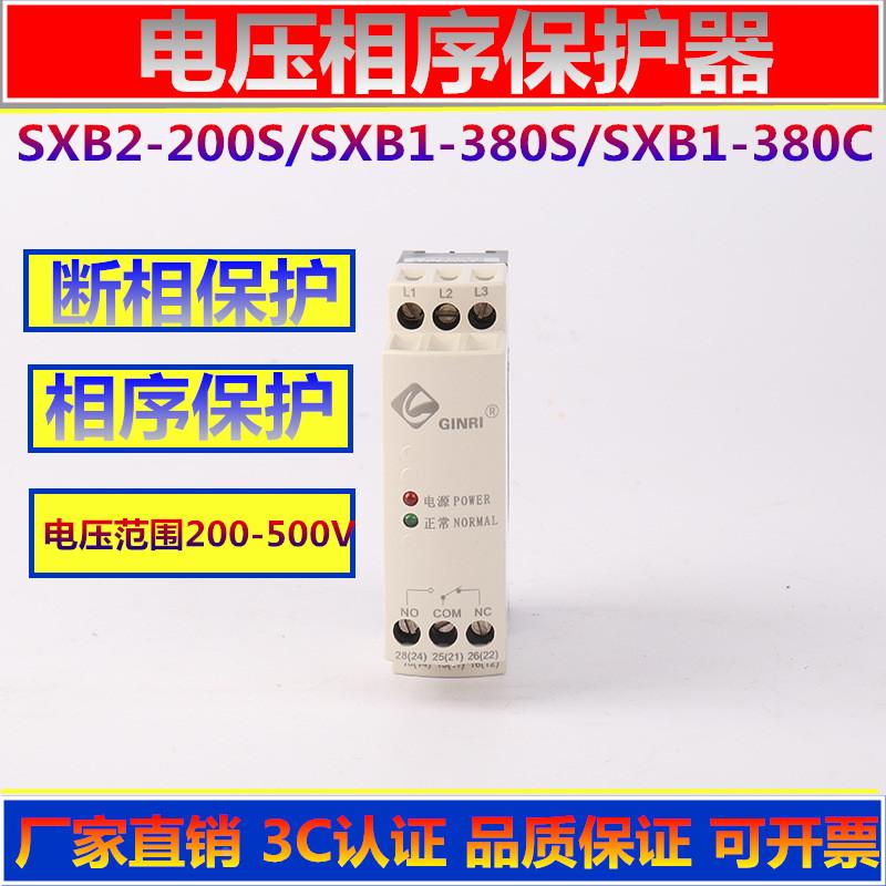 SXB1-380S/SXB1-380C/SXB2-200S断相相序保护器/三相电源监视器