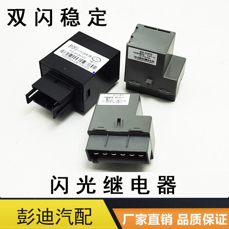 适用于比亚迪F3L3G3F3R速锐思锐S6F6G6M6闪光继电器双闪继电器