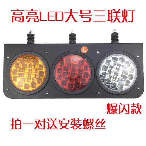 挂车货车24V中大号集三联三圆爆闪LED大号尾灯总成大车转向刹车