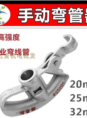 汕头特区手动弯管器4分6分1寸镀锌线管弯器铜管泊管王20 25 32mm