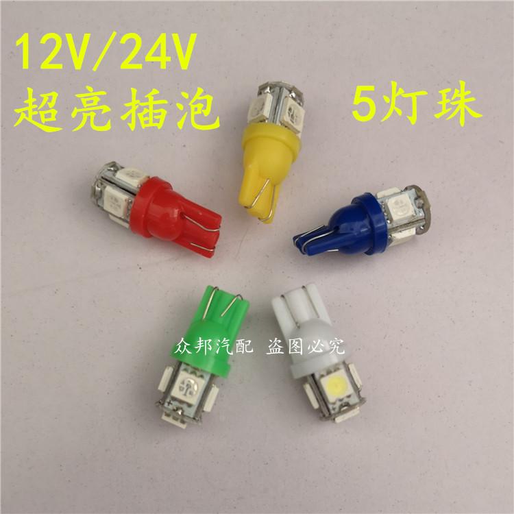 12V24V大货车T10插泡汽车行车灯 仪表灯泡卡车示宽灯5050LED插泡