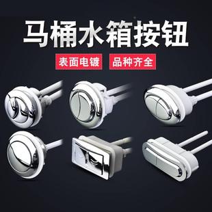 恒洁东鹏马桶水箱配件冲水按钮圆形双按键老式马桶水箱盖按键
