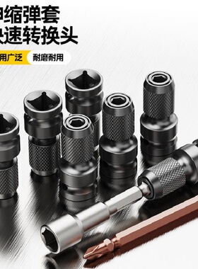 电动扳手转换头器万能配件大全钻头风炮伸缩套筒夹头电板子转接头