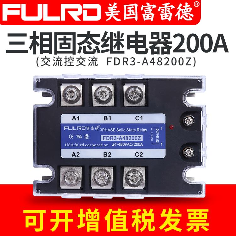 富雷德 三相固态继电器 SSR3 FDR3-A48200Z JGX-3 200AA 交流220V