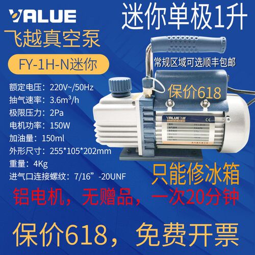 正品飞越真空泵 FY-1H-N空调冰箱抽真空1升2/3/4L 实验模具抽气泵