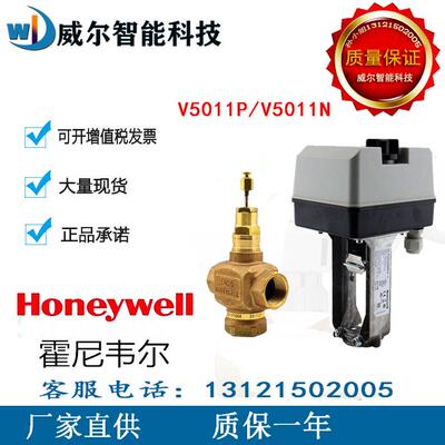 霍尼韦尔V5011P1012/1020/1038/2010/N1040/1057/2055/2048电动阀