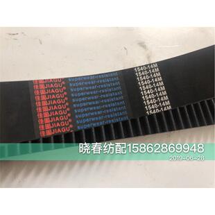 喷气织布机配件1540 开口皮带晓春纺配 14M 60佳固同步带