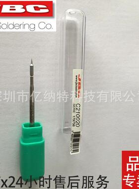 JBC 原装C210-020烙铁头C210020尖形SMD焊接手机维修精密烙铁尖芯