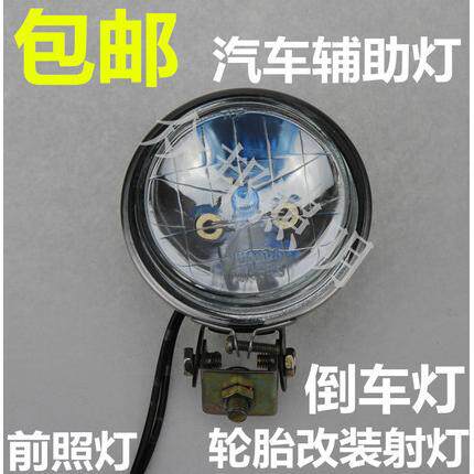12V-24V氙气太阳灯 倒车灯 轮胎改装射灯 前照灯 汽车辅助灯/边灯