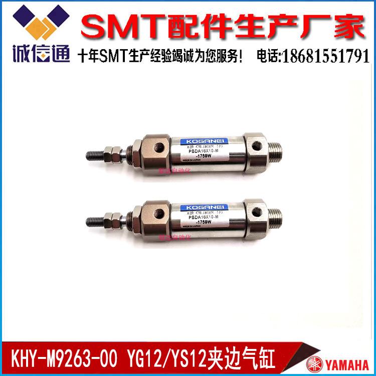 KHY-M9263-00雅马哈YS12 YG12轨道夹边气缸 PBDA 16X10-M-1759W