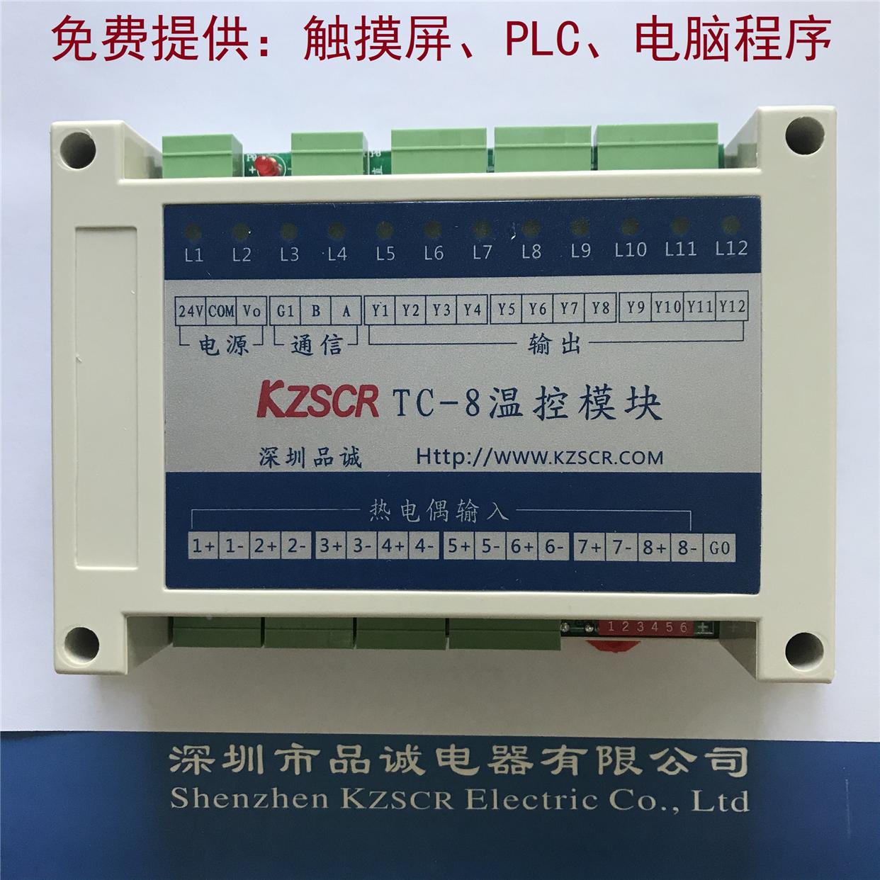 8路温控模块 /八通道/8通道温控器/PID带485通讯热电偶K和PT100
