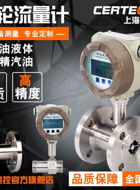 涡轮流量计水液体柴油汽油DN25 50流量计量表电子数显DN80流量表
