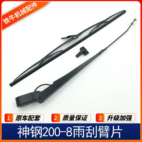 适用神钢挖掘机配件SK120 200 230 260 330-6-6E-8雨刮臂片雨刮器