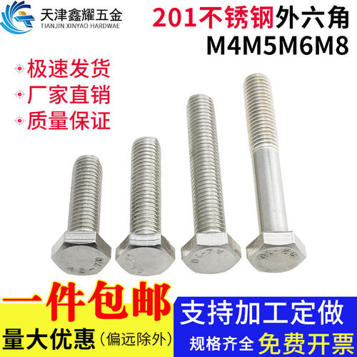 201不锈钢全牙半牙外六角螺丝螺母垫片六角头螺栓 螺丝杆M4M5M6M8