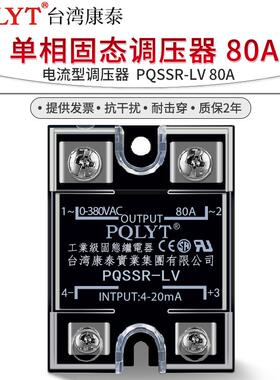 原装PQSSR-LV 80A 单相固态继电器交流调压模块 电流型 ssr-80la