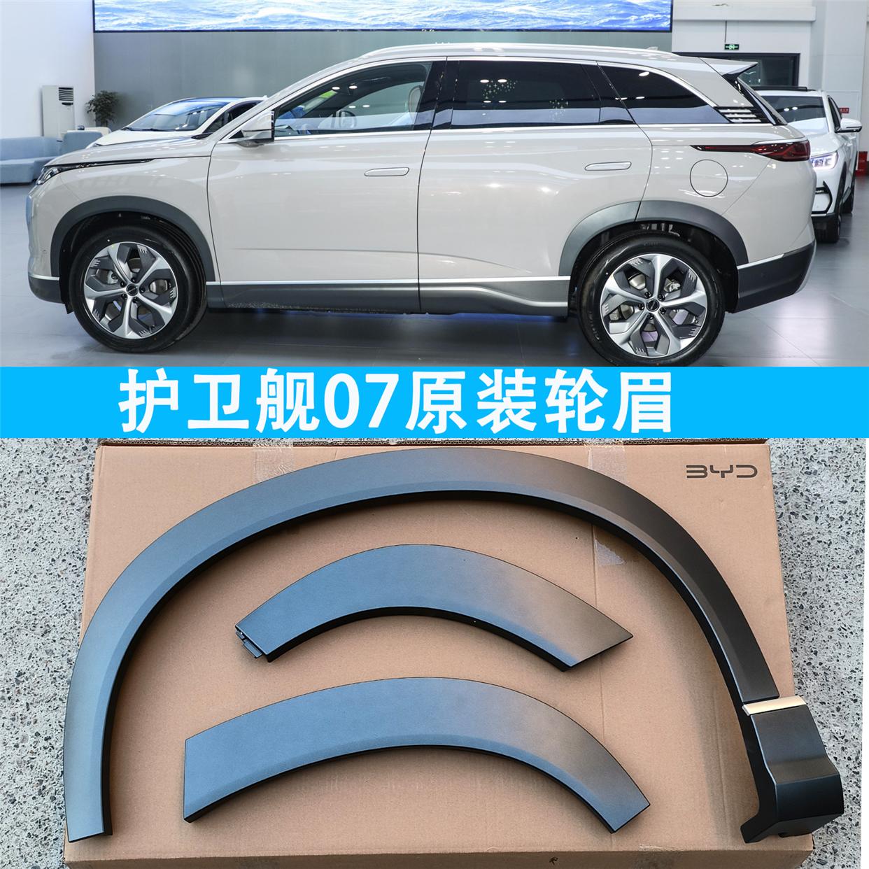 适配比亚迪护卫舰07轮眉装饰板保险杠车门轮眉黑色塑料防擦条配件
