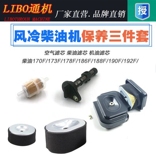 柴油发电机动力173F178f186 190 192空滤器 柴油滤芯 机油滤芯