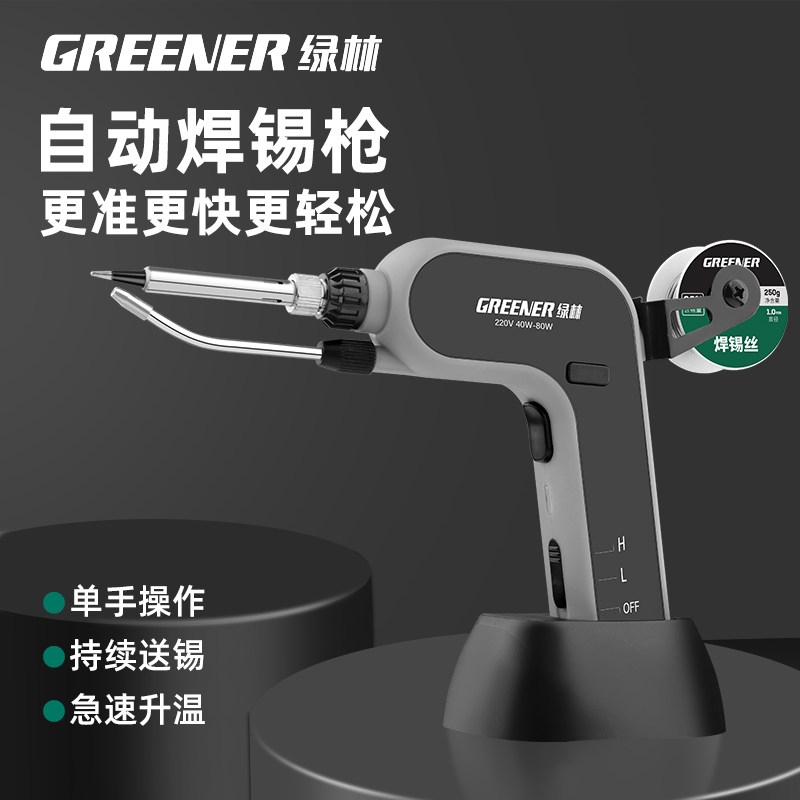 绿林电烙铁焊锡枪维修焊接神器专业级家用锡焊工具自动焊枪焊锡机