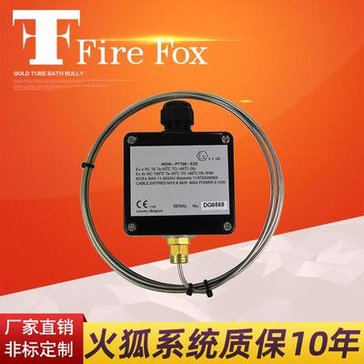 Fire Fox（火狐）防爆温度传感器MONI-PT100-EXE
