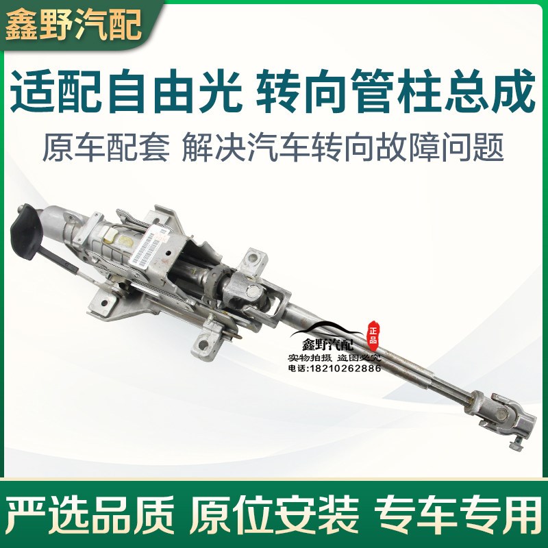 适配jee广汽菲克自由光转向管柱 方向机中间轴十字节 方向机总成