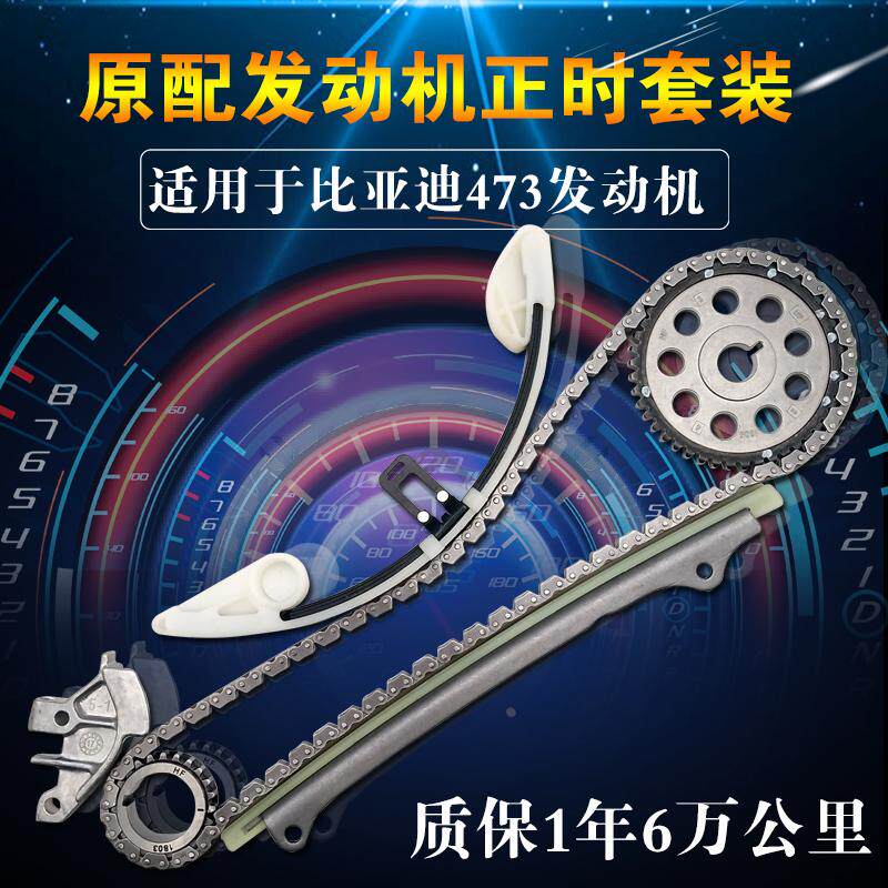 适配比亚迪F3正时链条L3G3元速锐汽车发动机正时修理包凸轮轴套装