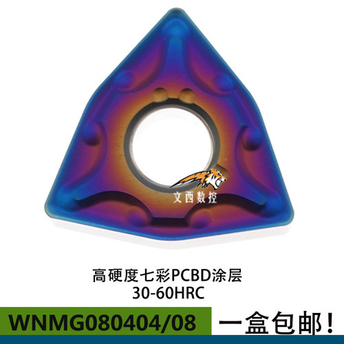 泰格数控车外圆七彩刀片 WNMG080404/080408-MA PCVD钛合金淬火钢