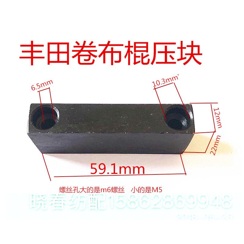 丰田喷气织布机配件J1243-11010-00丰田卷布棍压块