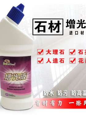 石材增光宝大理石人造石玉石英石线条异形浮雕花抛光增亮蜡光油蜡