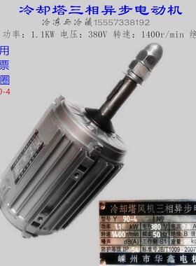 冷库电机风叶风筒Y90-4 冷却塔风机三相异步电动机 YS90-4 1.1KW