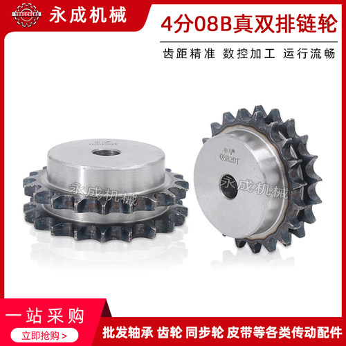 4分08B真双排链轮08B 4分20齿 4分21齿 4分22齿 4分23齿 4分24齿
