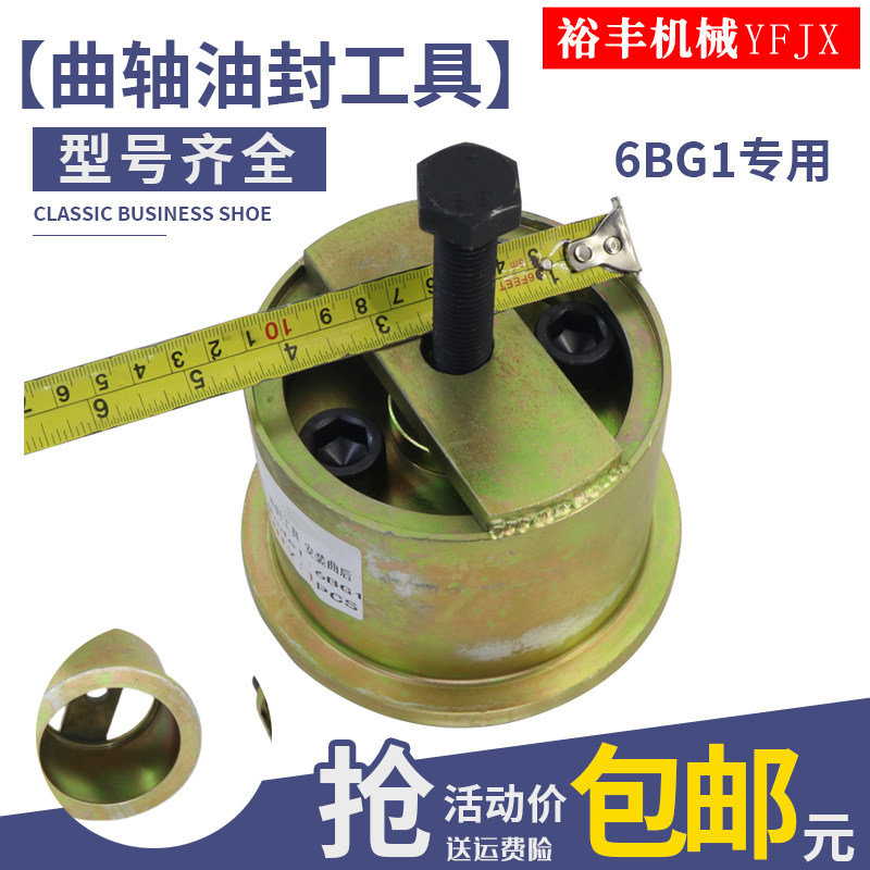 五十铃发动机工具 6BG1 曲前曲后油封安装工具曲轴油封拆装工具