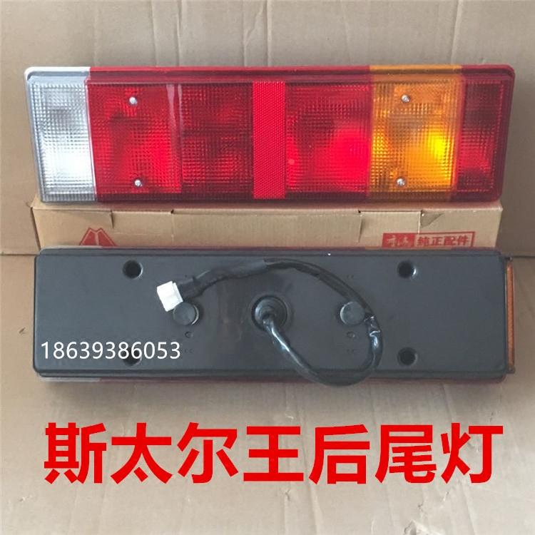汽车货车通用解放J6豪沃泡式斯太尔奥龙后尾灯总成24V通用