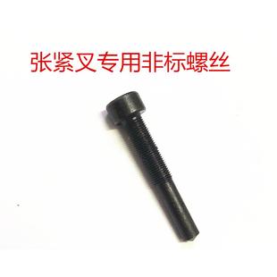 单头叉特种螺丝细牙专用螺丝 凸轮箱连杆双头涨紧叉