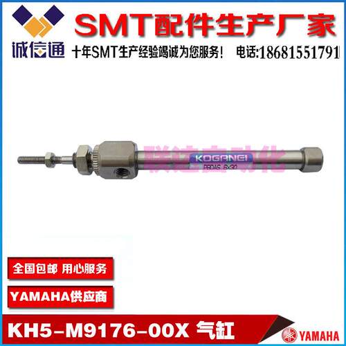 KH5-M9176-00X YAMAHA YV100II 主挡板气缸 PDAS6*30 PDASX30