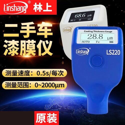 林上LS220漆膜仪230高精度涂层测厚仪汽车油漆面检测仪铁铝ls235