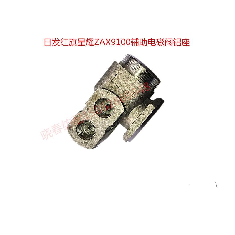 日发红旗星耀海鹰华信喷气织布机ZAX9100日发辅助喷嘴电磁阀 阀座