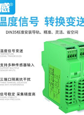 温度变送器PT100热电阻K型热电偶导轨式模块转模拟量4-20mA传感器