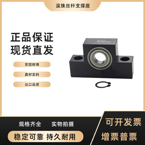 滚珠丝杆支撑座EK/EF6 8 10 12 15 17 20 25 30/C5滚珠固定轴承座