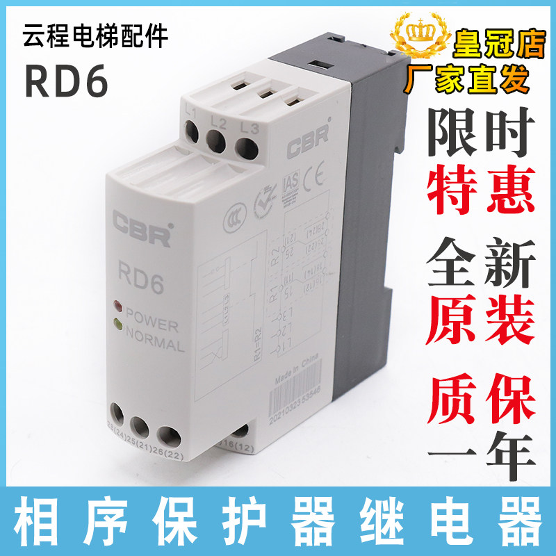 电梯相序保护器RD6三相序继电器 错相/缺/断相保护CBR三相交流ANT
