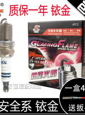 适配长安cs35新奔奔mini悦翔v3v7致尚xt逸动DT凌轩cx20铱金火花塞