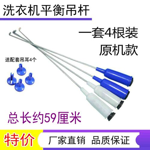 59 适用美的洗TB100-1368S衣机减振平衡杆吊杆12938000000216/325