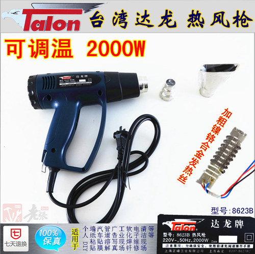 台湾达龙TH8623B2000W/TH8611B1600W工业调温热风吹塑枪贴膜烤枪