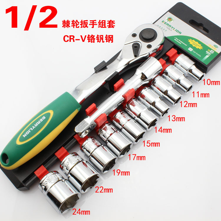 百威狮 12件套 汽修工具 棘轮扳手 组合套筒 工具组 套套装五金