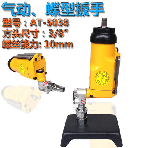 台湾贝斯特 1/2单锤式气动扳手 AT-5038 10KG级强力小风炮/气扳手