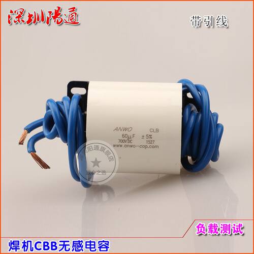 焊机CBB无感电容60UF 700UDC带引线CLB滤波电容